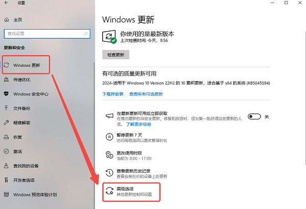 通過“高級選項”延遲更新