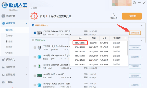 升級英偉達580.97顯卡驅(qū)動