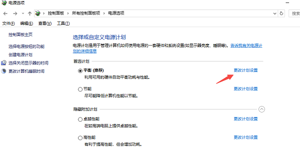 更改高級(jí)電源設(shè)置