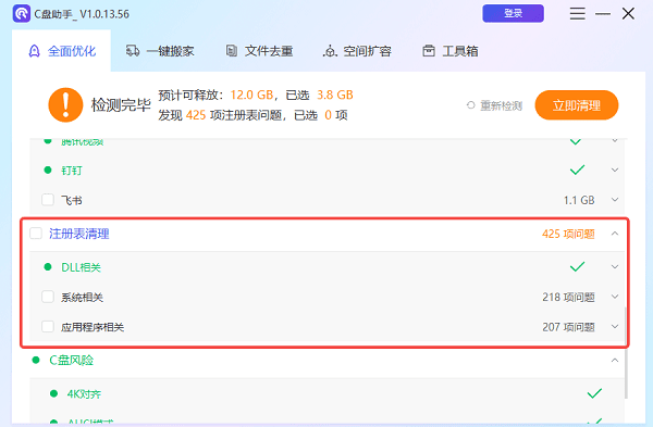 清理注冊表殘留項(xiàng)