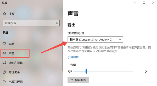 檢查聲音輸出設備