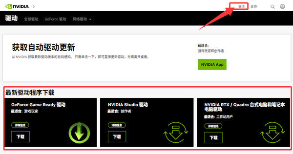 下載顯卡驅(qū)動(dòng)