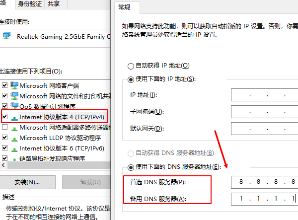 更改DNS服務(wù)器地址