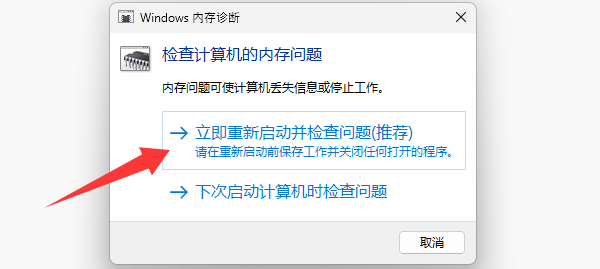 使用 Windows 內(nèi)存診斷工具檢查內(nèi)存