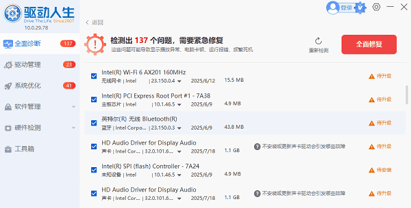 電腦驅(qū)動(dòng)下載