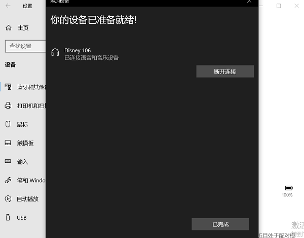 刪除舊配對(duì)記錄后重新連接