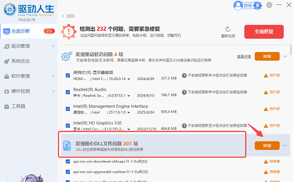 一鍵修復(fù)相關(guān)問題