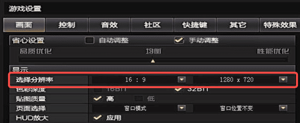 調(diào)整游戲內(nèi)的圖像設(shè)置