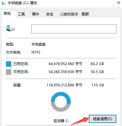 使用磁盤清理工具