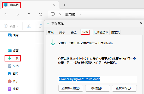 修改桌面和下載路徑