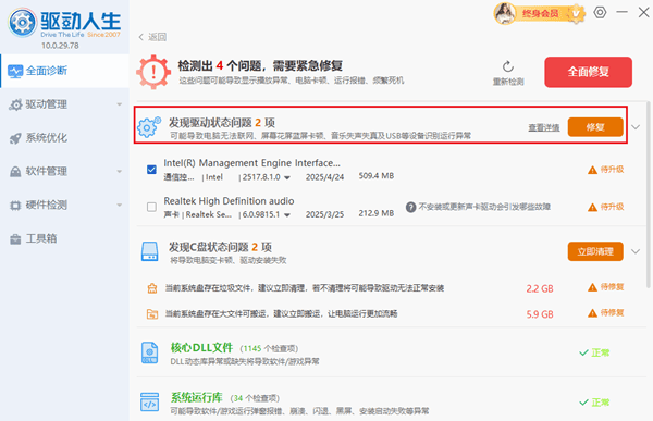 修復(fù)驅(qū)動(dòng)故障