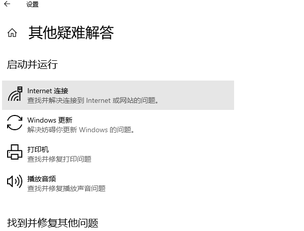 運(yùn)行Windows激活疑難解答