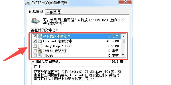 先用自帶的磁盤清理工具