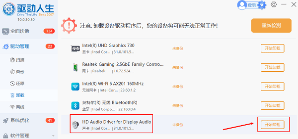聲卡驅(qū)動卸載