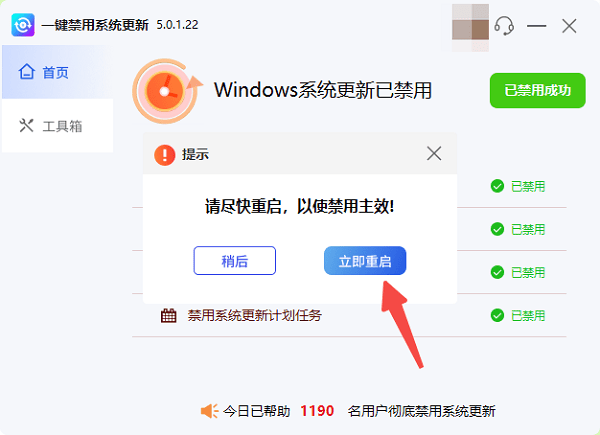 重新啟動(dòng)電腦