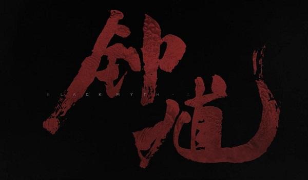 《黑神話:鐘馗》發(fā)布時(shí)間預(yù)測(cè)