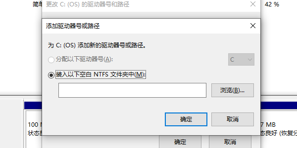 在磁盤管理中手動分配盤符