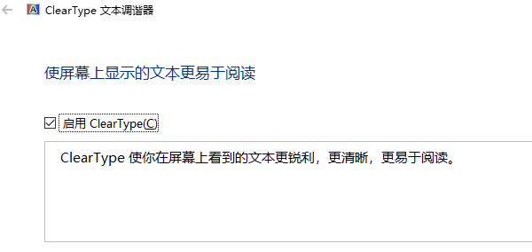 開(kāi)啟ClearType字體優(yōu)化