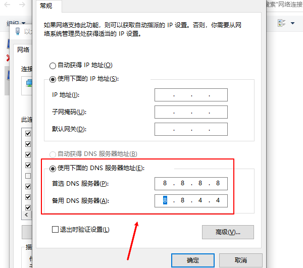 更改DNS服務器
