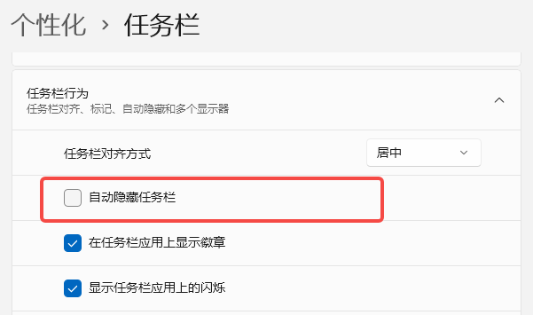 檢查任務(wù)欄是否被自動隱藏