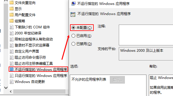 檢查是否開啟不運行指定的Windows應(yīng)用程序