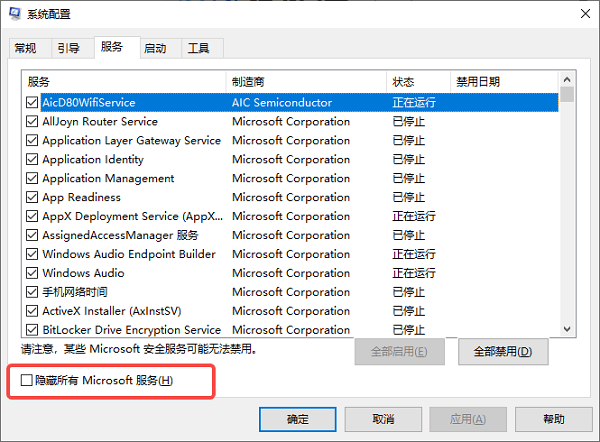 隱藏所有Microsoft服務(wù)