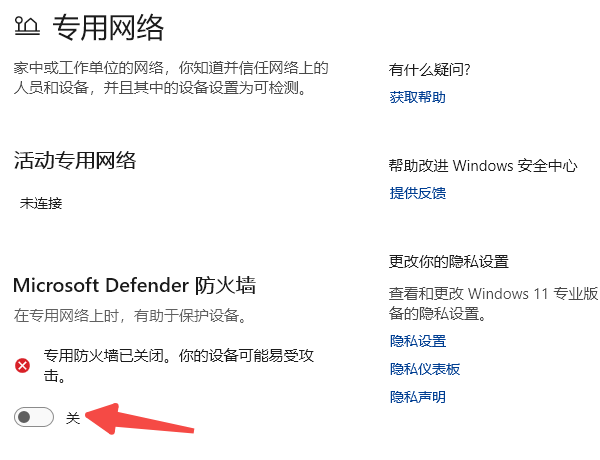 關(guān)閉Windows自帶的防火墻