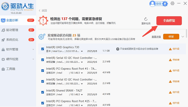 全面修復(fù)顯卡驅(qū)動(dòng)和運(yùn)行庫