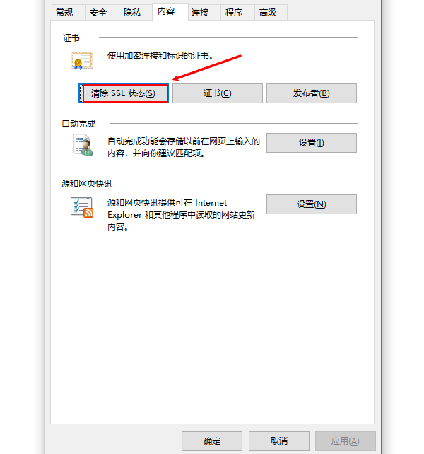 清除SSL狀態(tài)