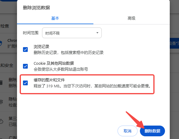 清理瀏覽器緩存