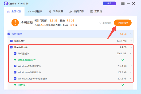使用百貝C盤(pán)助手一鍵清理