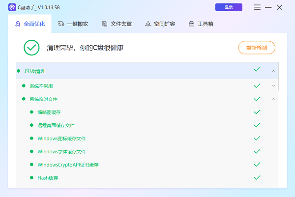 C盤(pán)臨時(shí)文件清理完成