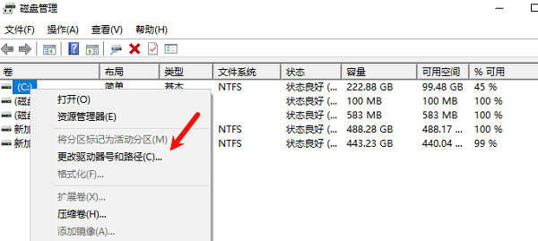 更改驅(qū)動(dòng)器號(hào)和路徑