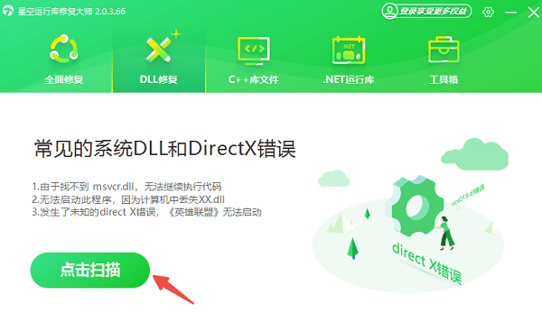 點擊掃描系統(tǒng)運行庫