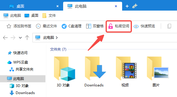 使用百頁窗的“私密空間”功能