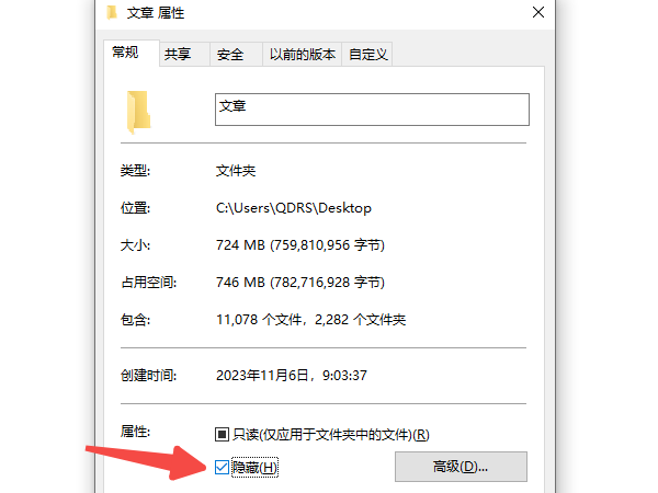 使用系統(tǒng)的“隱藏文件夾”功能
