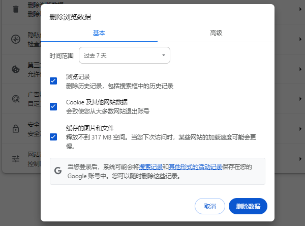 清理瀏覽器緩存