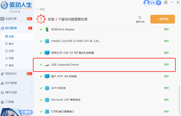 驅(qū)動(dòng)下載完成 驅(qū)動(dòng)下載完成