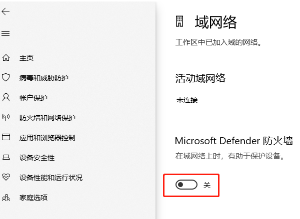 使用Windows自帶防火墻