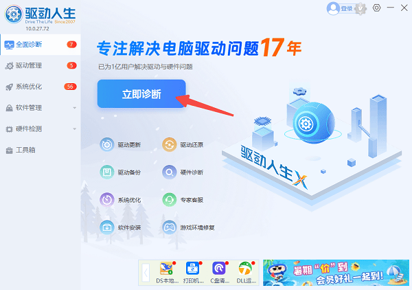 使用驅(qū)動人生同時修復(fù)驅(qū)動和運行庫