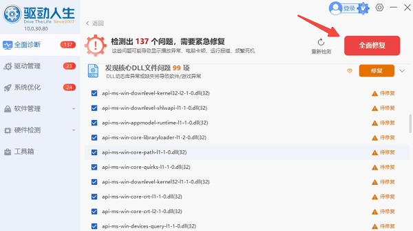 修復(fù)運行庫文件
