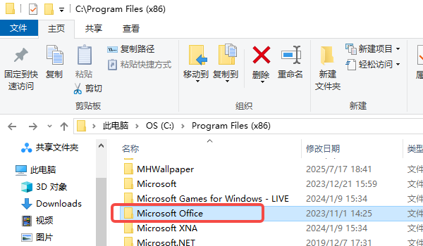 卸載舊版本 Office