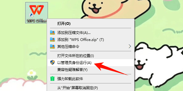 釋放磁盤空間并以管理員身份運(yùn)行
