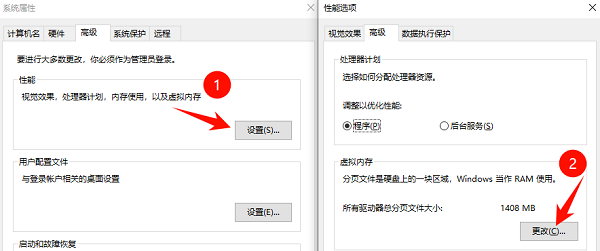 調(diào)整虛擬內(nèi)存大小