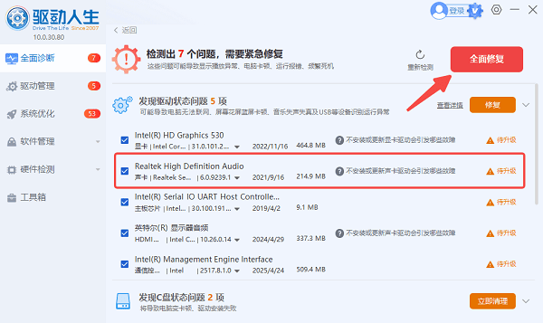 更新修復(fù)聲卡驅(qū)動(dòng)
