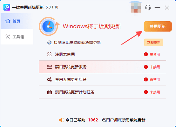 用百貝系統(tǒng)更新工具一鍵關閉win10更新