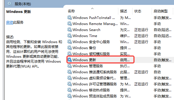通過服務管理關閉自動更新