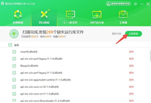 修復(fù)缺失的運(yùn)行庫文件