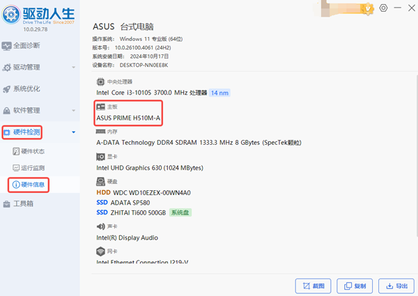 查看電腦主板型號