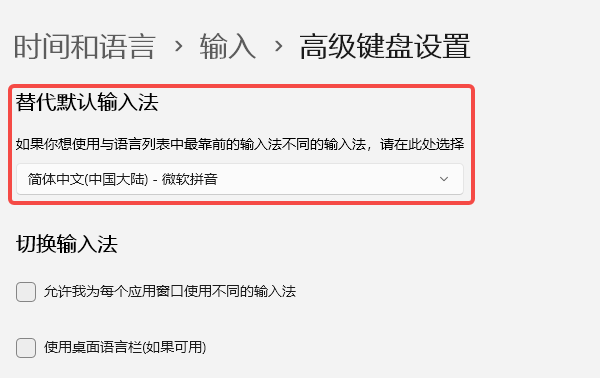高級(jí)鍵盤設(shè)置